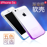 苹果5S手机壳硅胶iPhone5SE手机壳透明软五简约5S渐变色手机套