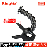 gopro配件 hero4/3+柔性夹子支架蛇形臂7节万能夹具大力夹SJ4000