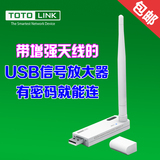 TOTOLINK信号放大器WIFI中继器便携USB家用无线路由扩展器增强器