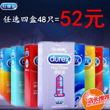 杜蕾斯避孕套超薄装持久颗粒安全套共48只 男女用情趣成人性用品