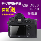 佰卓 尼康D800 D800E D810相机贴膜  钢化玻璃保护 静电送肩屏