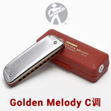 德国HOHNER GM Golden Melody 10十孔布鲁斯口琴送琴盒。擦琴布