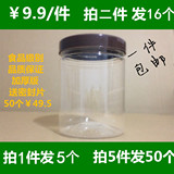 塑料瓶子批发透明食品密封罐塑料罐 铝盖罐子1坚果密封罐盒子包邮
