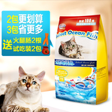 珍宝猫粮优选海洋鱼猫粮1kg送100g加量 1.1kg成猫粮送火腿肠试吃