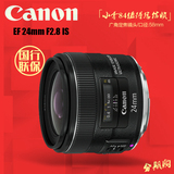 国行 Canon佳能 24mm f/2.8 IS USM 广角定焦镜头 EF 24 f2.8 IS