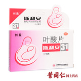 斯利安 叶酸片 31片 孕妇专用孕前孕中防贫血胎儿神经畸形 包邮