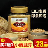 【买二送一】优品康 小麦胚芽 纯粉天然小麦胚芽片 500g 五谷