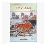 工笔画走兽画法教程 国画技法入门图书 老虎狮子猫狗动物临摹画册