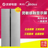 Midea/美的 BCD-536WKM 536升对开门冰箱风冷电脑控温节能家用