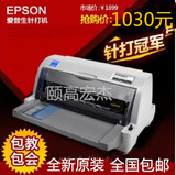 全新爱普生730k打印机 EPSON LQ-630K针式打印机 快递单 发票据