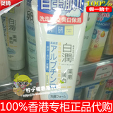日本肌研白玉肌白润极润洗面奶 药妆美白保湿香港代购