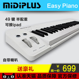 Midiplus Easy Piano 小白多功能编曲演出MIDI键盘 半配重带音源
