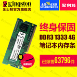 金士顿 笔记本内存条 DDR3 1333 4G  电脑内存条 KVR13S9S8/4包邮