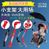 婴儿推车自行车撑伞架雨伞支架太阳伞架宝宝推车遮阳架可调方向