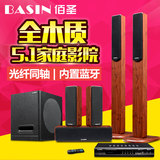BASIN/佰圣 睿智2号木质音箱5.1家庭影院电视音响客厅家用套装