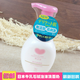 日本 cosme大赏 牛乳*石碱无添加洁面泡沫200mL 超温和 洗面奶