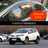 09-13丰田rav4注塑晴雨挡2014/2015新RAV4不锈钢亮条雨挡雨眉