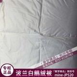 梦洁床品 梦洁专柜正品 尊绒波兰白鹅绒被 56225 特价被芯