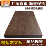 非洲鸡翅木大板书桌茶桌餐桌红木实木大板台面板面原木板材现货