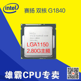 Intel/英特尔 G1840 散片CPU 2.8G双核 搭H81替G1820 正式版