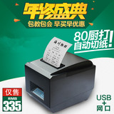 资江ZJ-8250小单票据厨房打印机餐厅饭店热敏打印机网口切刀80mm