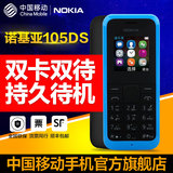 【移动官方】Nokia/诺基亚 105DS 大声音直板按键老人机备用手机
