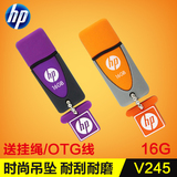 HP惠普u盘16g v245o/l创意个性便携式可爱情侣优盘高速16gU盘送绳