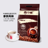 中咖 云南保山小粒咖啡 三合一速溶咖啡粉 拿铁风味50条袋装 包邮
