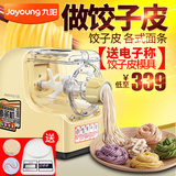 Joyoung/九阳JYS-N21面条机家用全自动电动小型多功能和面压面机