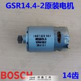 bosch GSR14.4-2充电电钻(RS-550VC-7522) 14.4V  电机14齿 12MM