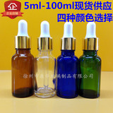 精油瓶/5ml-100ml精油滴管瓶子/批发精油空瓶玻璃瓶/棕色/透明