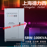 上海德力西大功率380V三相稳压器100KW全自动新年工厂稳压器特价