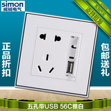 西蒙56C系列雅白开关插座面板 五孔/二三孔/5孔带USB插座56E721T