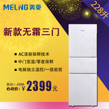 MeiLing/美菱 BCD-228WE3BD 新款家用三门冰箱节能冰箱风冷无霜