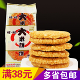 旺旺大米饼135g  膨化零食品薯片饼干糕点 年货礼品