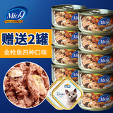 猫罐头包邮 妙九Mio9金枪鱼猫零食泰国进口猫湿粮85g*10罐送2罐