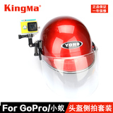 gopro hero4/3+骑行配件头盔侧拍支架山狗SJ4000小蚁运动相机配件