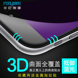 非尼膜属iphone6钢化膜4.7全覆盖3d手机膜苹果6s全屏防指纹六plus