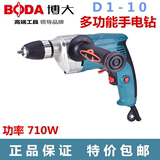 博大D1-10大功率710W电钻家用装修多功能木工手枪钻电动螺丝刀
