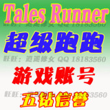 【自动发货】 nopp账号 超级跑跑 talesrunner 游戏帐号 非盛大