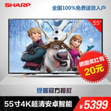 Sharp/夏普 LCD-55S3A LED平板液晶电视机安卓智能4K超清无线WIFI