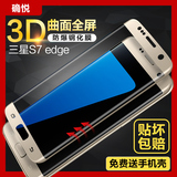 三星S7 edge钢化玻璃膜 国行S7edge 3D曲面手机高清全屏覆盖贴膜