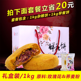 阿鹏哥家杂粮饼1kg零食荞麦鲜花饼云南特产玫瑰饼好吃的礼盒美食