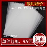 特价包邮A1 A2 A3 A4 硫酸纸 临摹纸拷贝描图纸制版转印纸 透明纸
