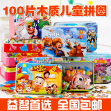 100片儿童铁盒装木质拼图板幼儿园早教益智力积木制玩具3-4-6-9岁