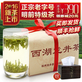【新茶上市】2016御牌西湖龙井 明前特级SS 春茶 纸包小雅250g