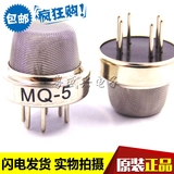 MQ-5 传感器MQ-5  可燃气体传感器MQ-5 气体传感器MQ-5