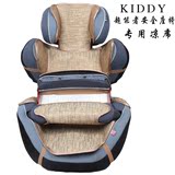德国kiddy奇蒂超能者2代儿童安全座椅专用凉席凤凰骑士凉席坐垫