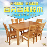 榉木家具现代简约长方形木质实木餐桌椅组合6椅4椅PK水曲柳榆木