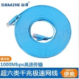 山泽 SZ-602BE 超六类千兆网线 扁线CAT6蓝色2米3米5米15米20米